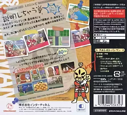 Image n° 2 - boxback : Sukashikashipanman DS - Shokotan Koto Nakagawa Shouko Produce